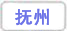 抚州.gif