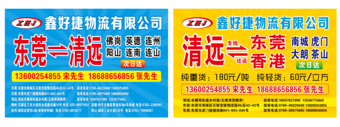 宣传单完整板.png